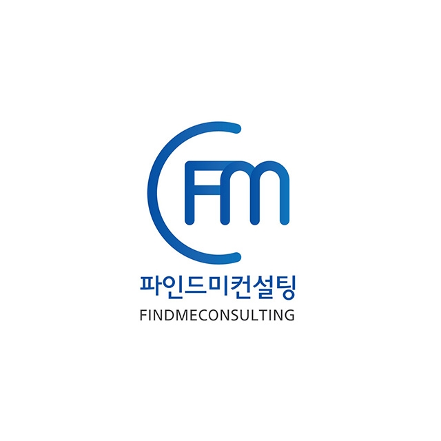 파인트미 컨설팅